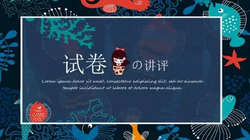 12月月考试卷讲评