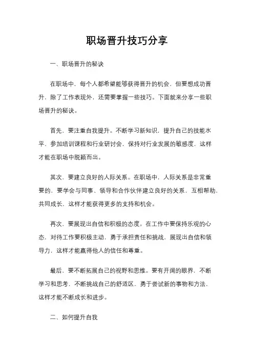 职场晋升技巧分享