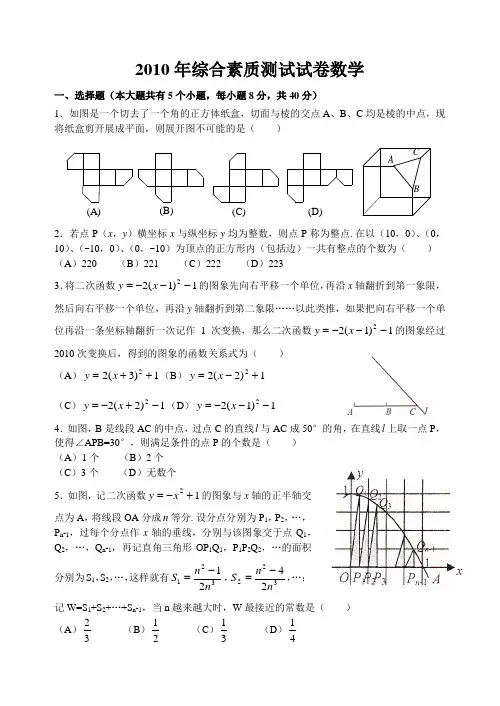2010合肥一中自主招生2010年考试素质测试数学试卷(扫描答案)