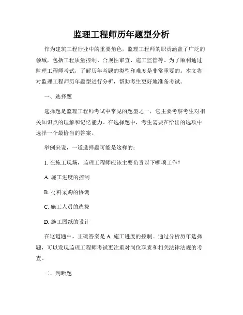 监理工程师历年题型分析