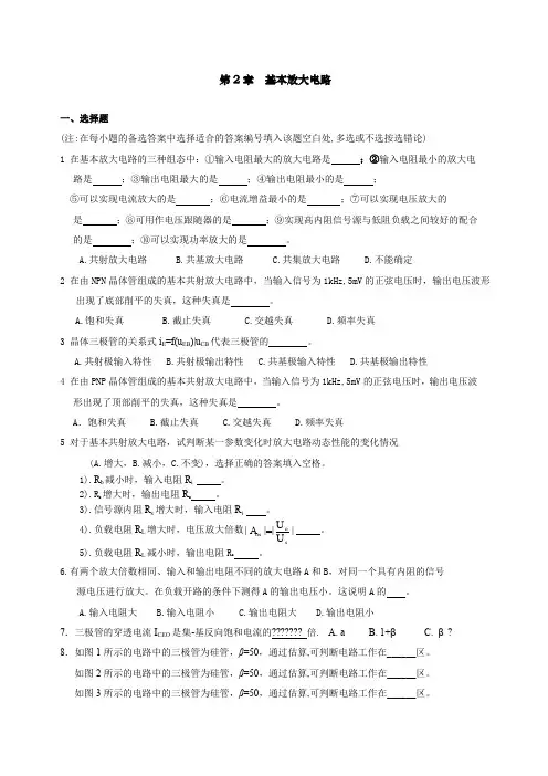 第章 基本放大电路习题及答案