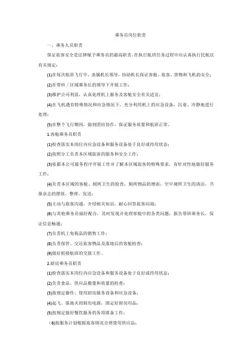 乘务员岗位职责(标准版