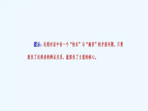 2017届高考语文一轮复习 第六部分 高考作文序列化写作训练 一 高考新材料作文的审题立意课件