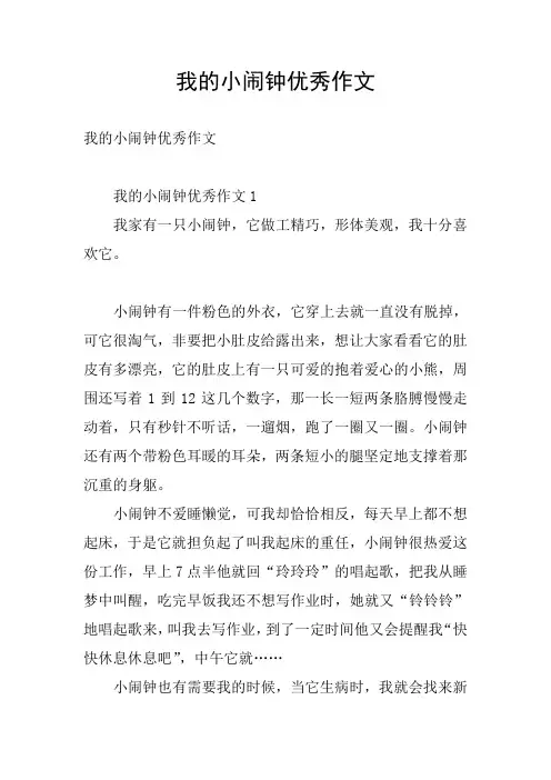 我的小闹钟优秀作文