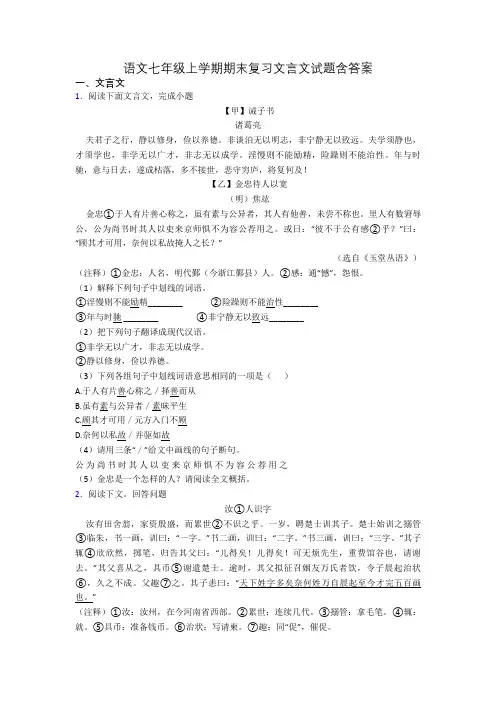 语文七年级上学期期末复习文言文试题含答案
