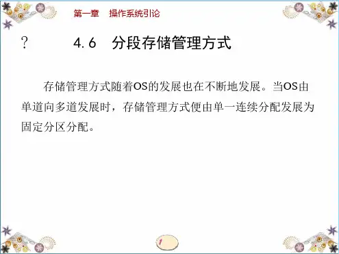 操作系统-分段存储管理方式