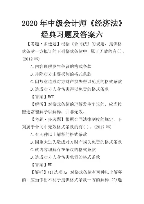 2020年中级会计师《经济法》经典习题及答案六