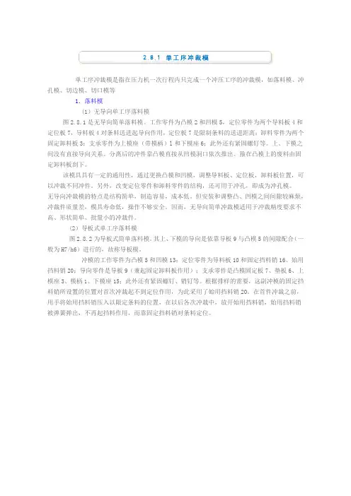 单工序冲裁模