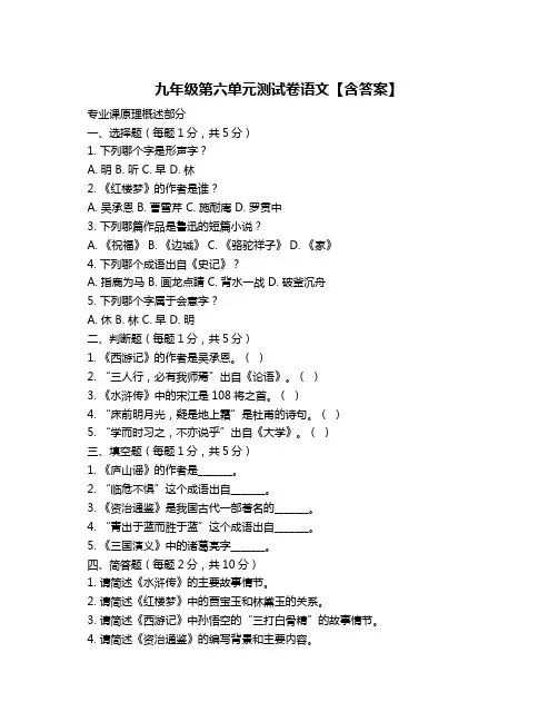九年级第六单元测试卷语文【含答案】