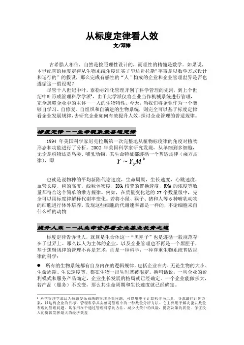从生命世界看人效提升