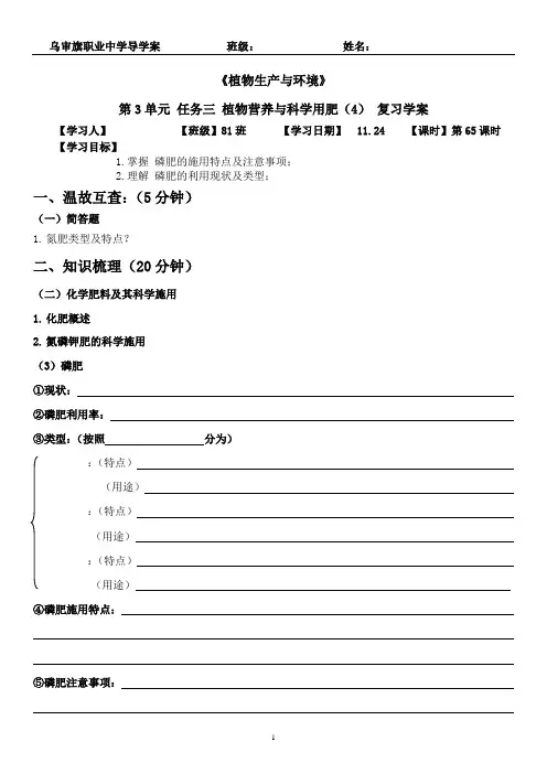 《植物生产与环境》第3单元 任务三 植物营养与科学用肥(4) 复习学案