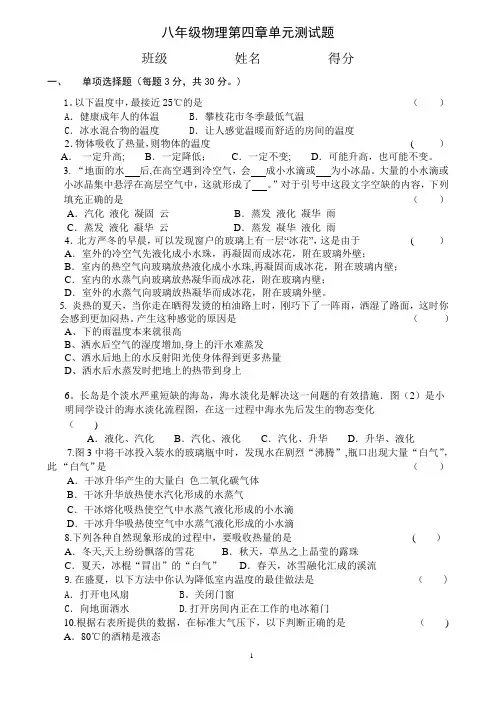 沪粤版八年级物理第四章物态变化单元测试题及答案