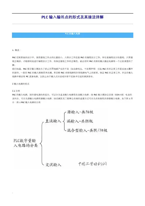 PLC输入点输出的形式及其接法详解
