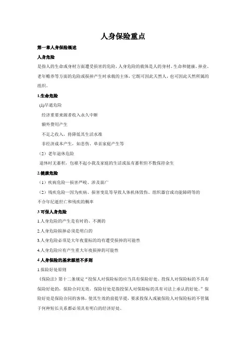 人身保险重点