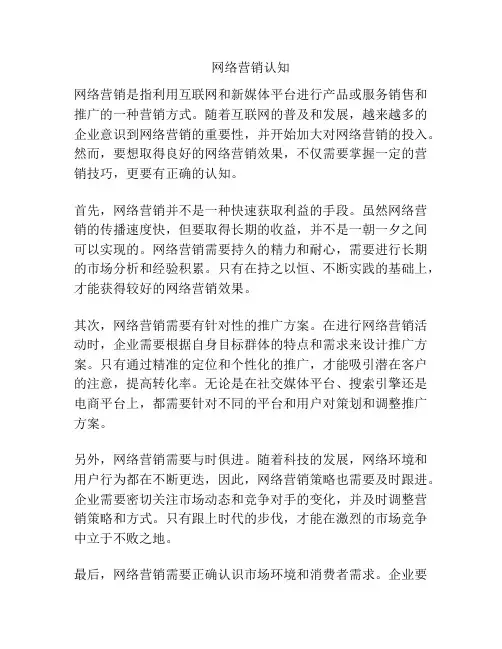 网络营销认知