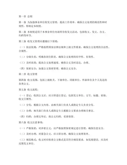 事业单位收发文管理制度