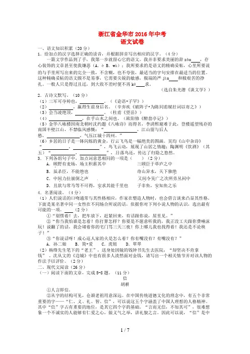 浙江省金华市中考语文真题试题含答案精