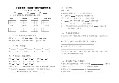 四年级语文(下册)第一次月考试卷附答案