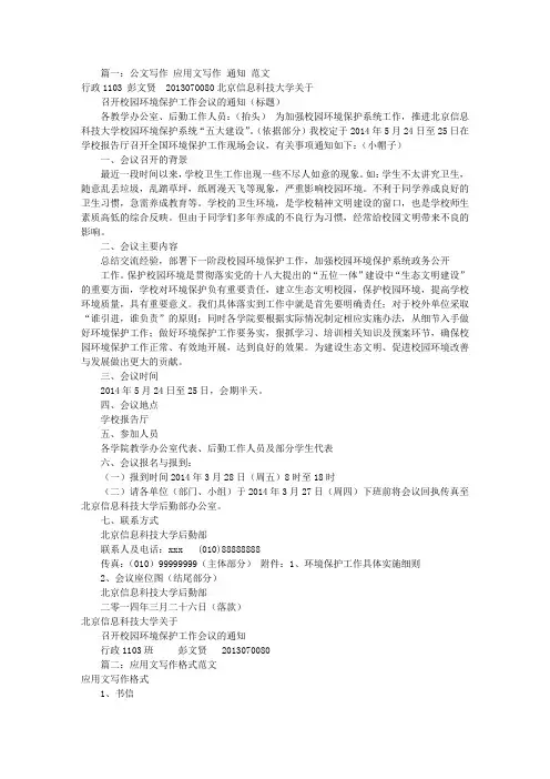应用文通知范文(共2篇)