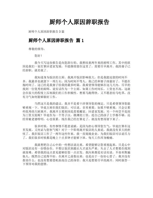 厨师个人原因辞职报告