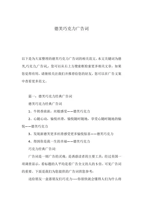 德芙巧克力广告词