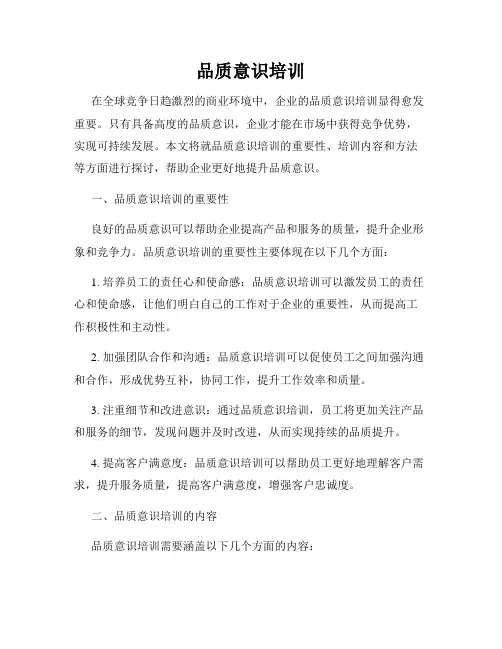 品质意识培训