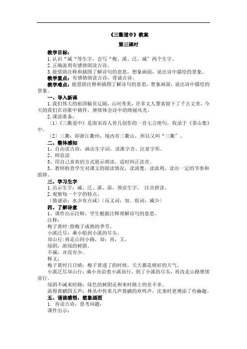 2022年三年级语文下册精品省优获奖教案《古诗三首三衢道中》word部编版