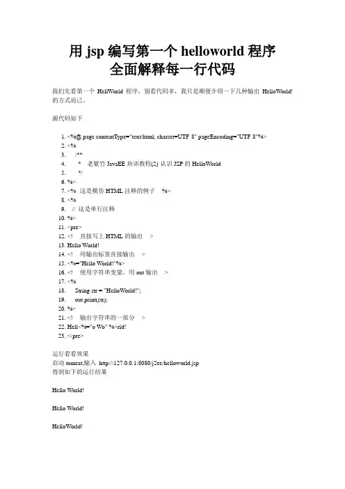 helloworld  jsp