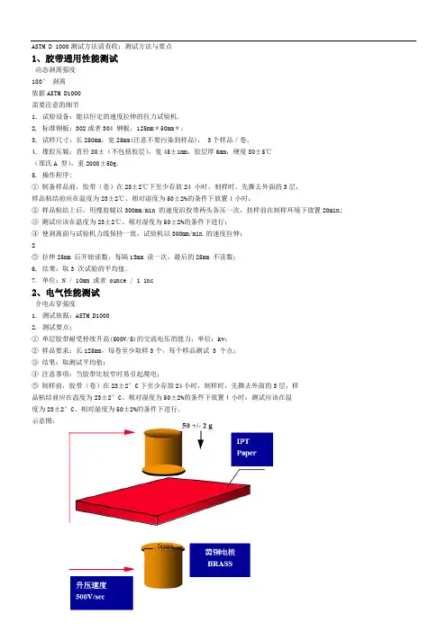 3M胶粘性测试方法