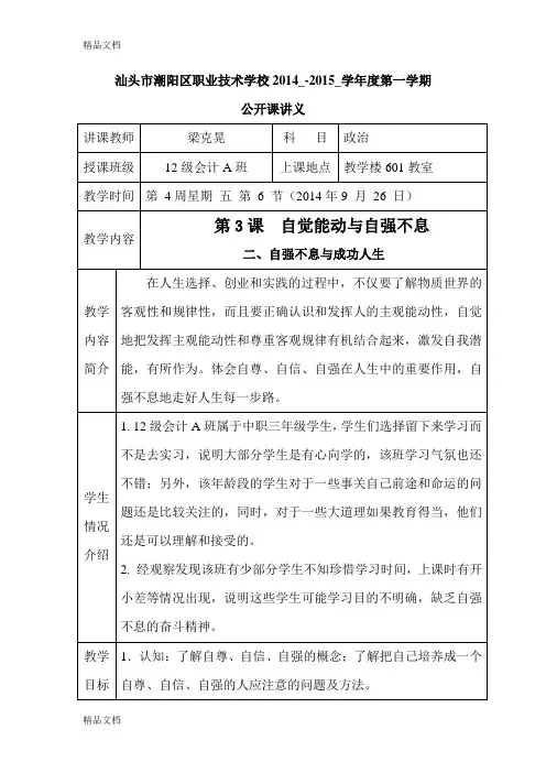第3课--自觉能动与自强不息(公开课-)教案资料