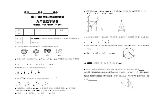 2014—2015学年上学期期末测试 数学试卷