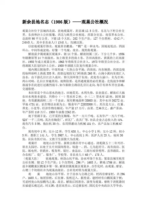 新余县地名志—观巢公社概况
