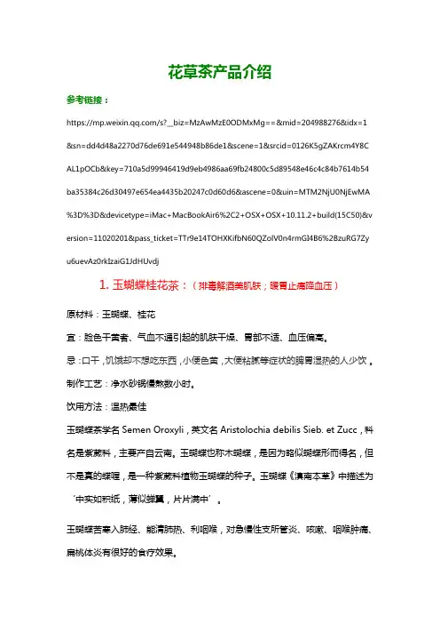 花草茶产品介绍