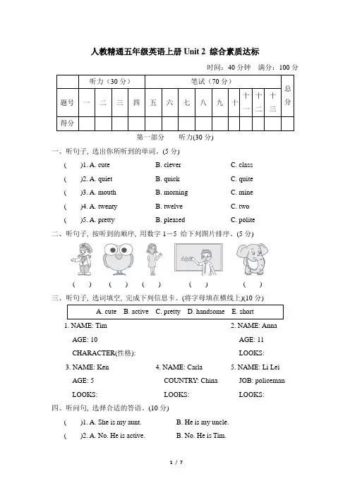 人教精通五年级英语上册Unit 2 综合素质达标 附答案
