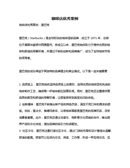 咖啡店优秀案例
