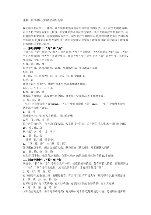 儿歌顺口溜识记同音字和形近字