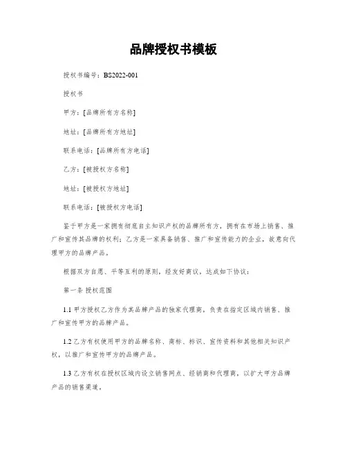 品牌授权书模板