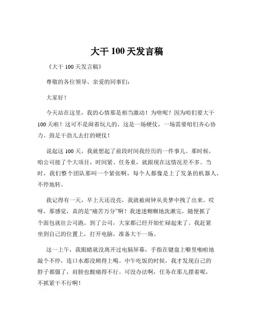 大干100天发言稿
