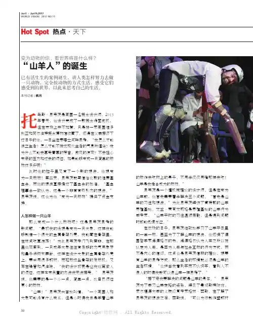 14205962_“山羊人”的诞生_