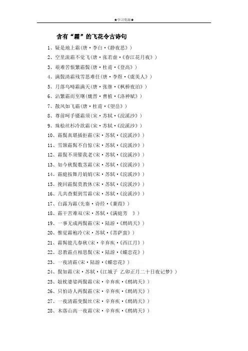 六年级语文下册素材——含有“霜”的飞花令古诗句部编版
