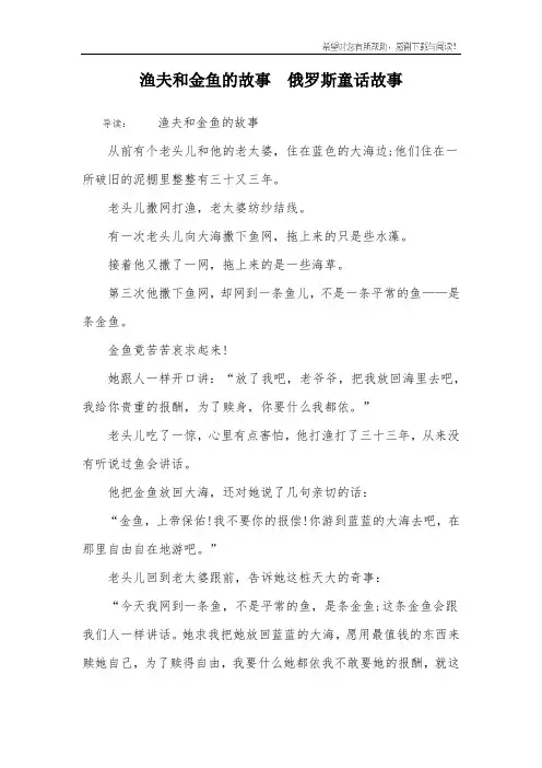 渔夫和金鱼的故事  俄罗斯童话故事