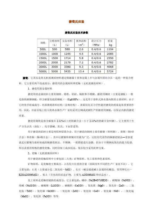 化工搪瓷设备技术参数及使用规范很全