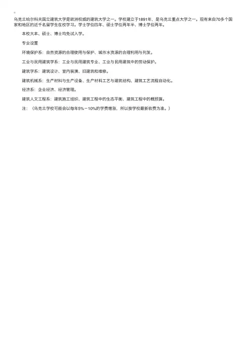 乌克兰哈尔科夫国立建筑大学介绍