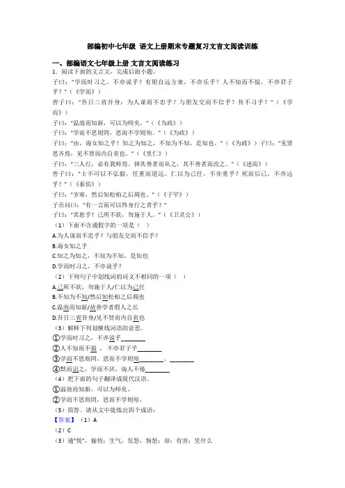 部编初中七年级 语文上册期末专题复习文言文阅读训练