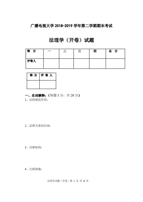 法理学(B卷)-成人2018-2019学年度第二学期期末考试试题及答案