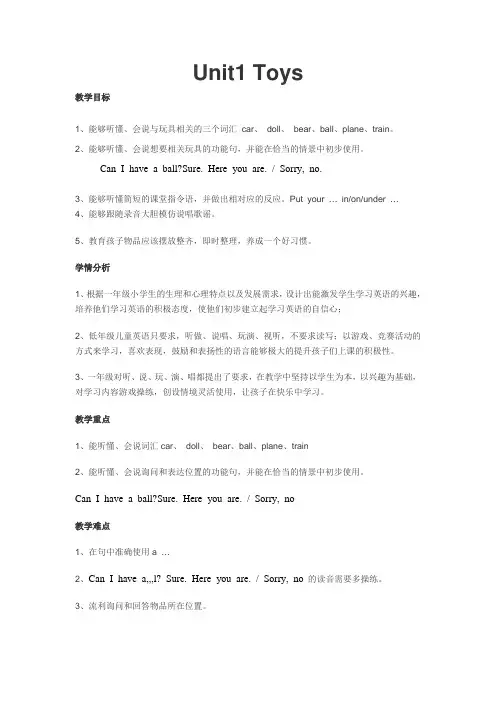新人教版英语一年级起点下《Unit 3 Toys-lesson 1》优质课教学设计_10