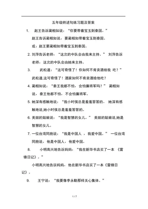 五年级转述句练习题及答案