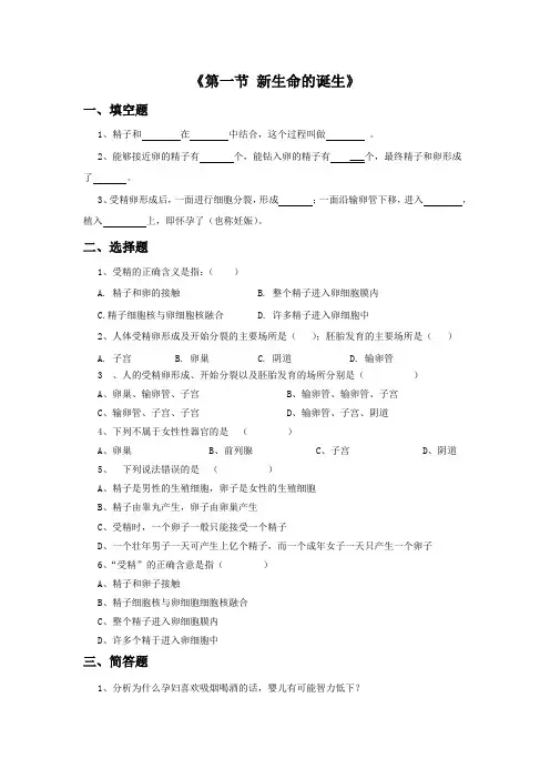 《第1节 新生命的诞生》习题2