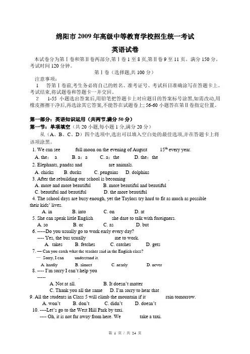 2009年四川省绵阳市中考英语试卷(教师版+学生版)