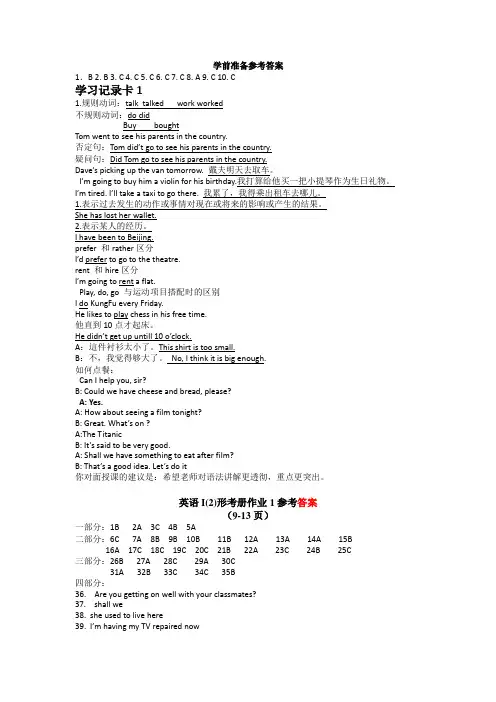 电大——开放英语2答案(含记录卡答案)作业答案1~4(自己整理)3